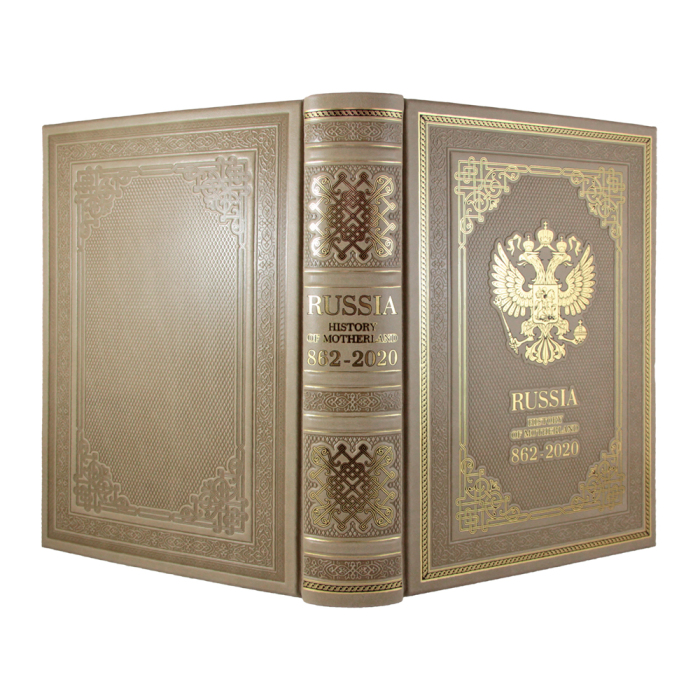 Книга в кожаном переплете "Russia. History of Motherland. 862-2020" на английском языке